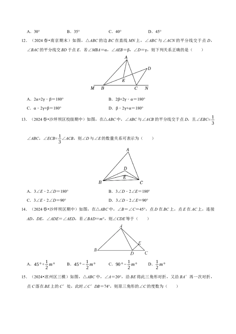 专题4.4三角形中角度计算压轴小题精选30道（必考点分类集训）（人教版）（学生版）_初中数学_八年级数学上册（人教版）_考点分类必刷题-U181