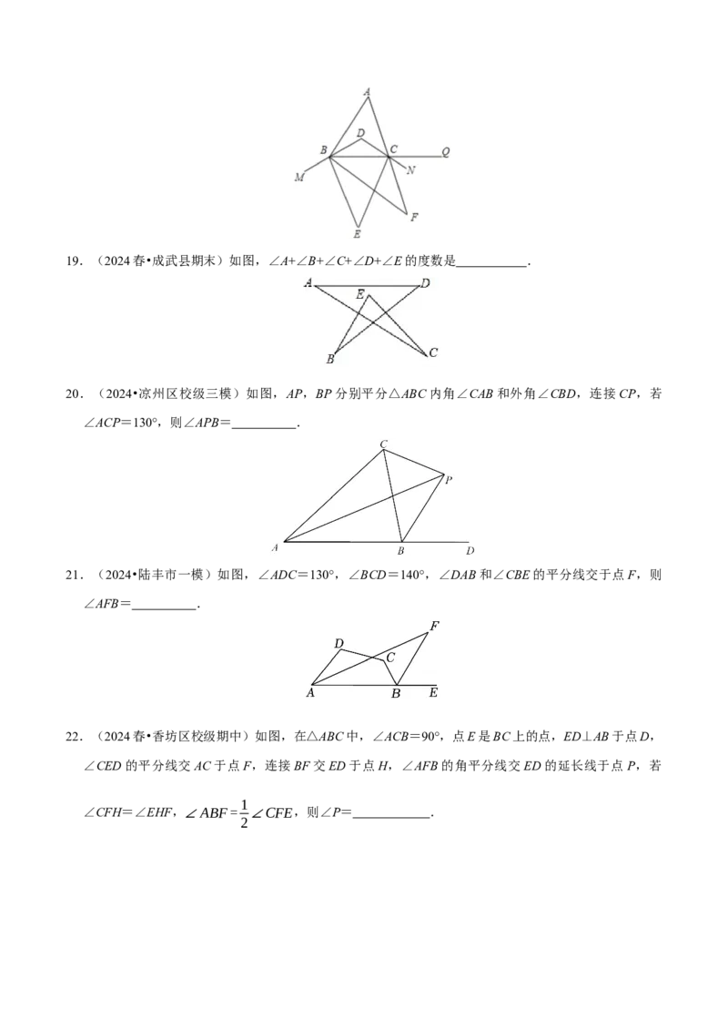 专题4.4三角形中角度计算压轴小题精选30道（必考点分类集训）（人教版）（学生版）_初中数学_八年级数学上册（人教版）_考点分类必刷题-U181