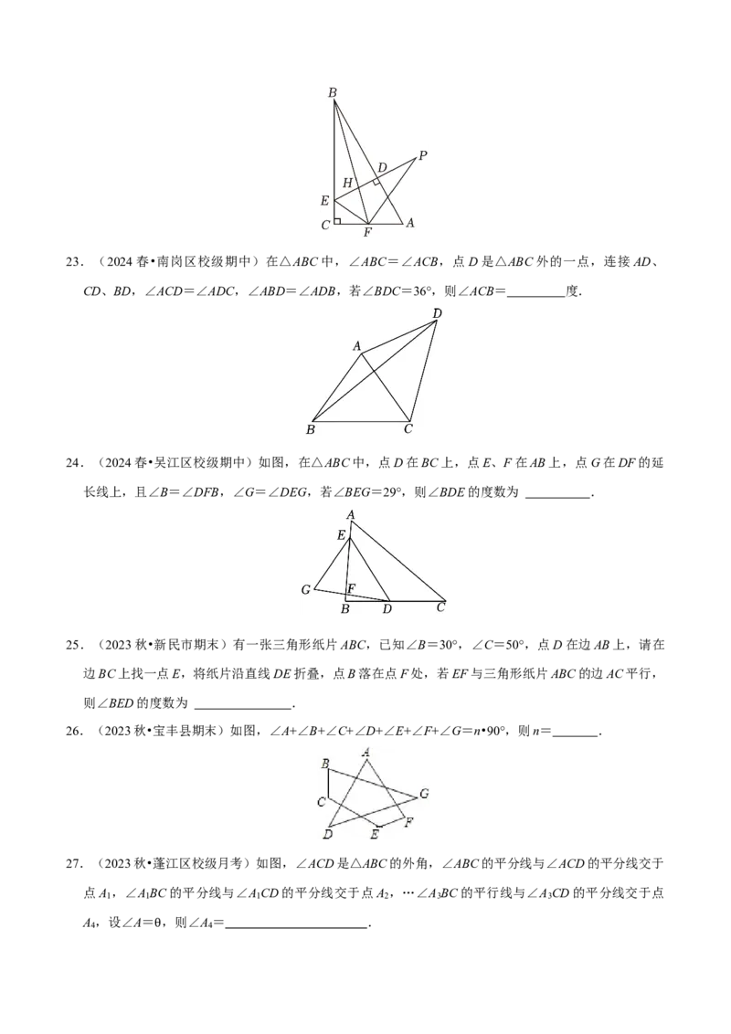 专题4.4三角形中角度计算压轴小题精选30道（必考点分类集训）（人教版）（学生版）_初中数学_八年级数学上册（人教版）_考点分类必刷题-U181