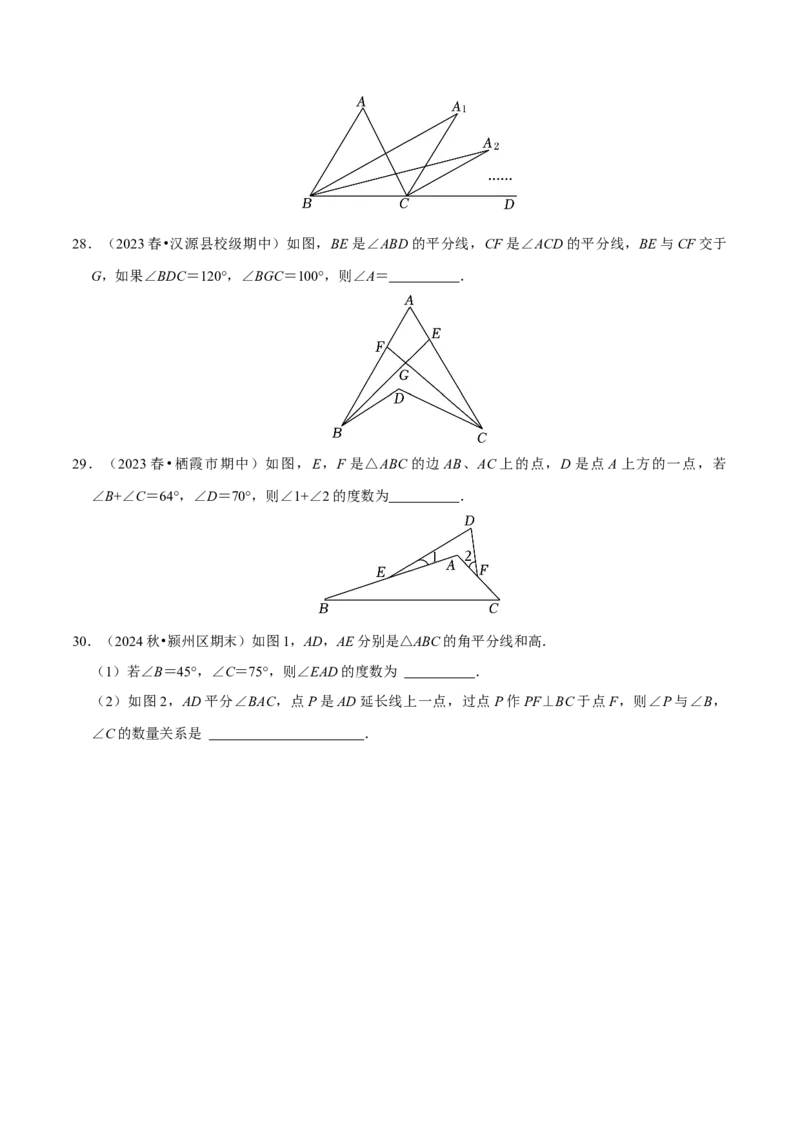 专题4.4三角形中角度计算压轴小题精选30道（必考点分类集训）（人教版）（学生版）_初中数学_八年级数学上册（人教版）_考点分类必刷题-U181