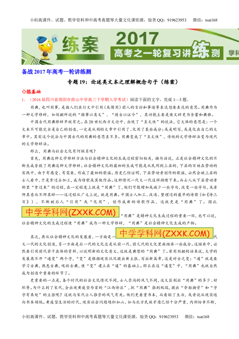 专题19论述类文本之理解概念句子（练）-2017年高考语文一轮复习讲练测（原卷版）_高语_1高中语文_2017年高考语文一轮复习讲练测（全套打包174份）