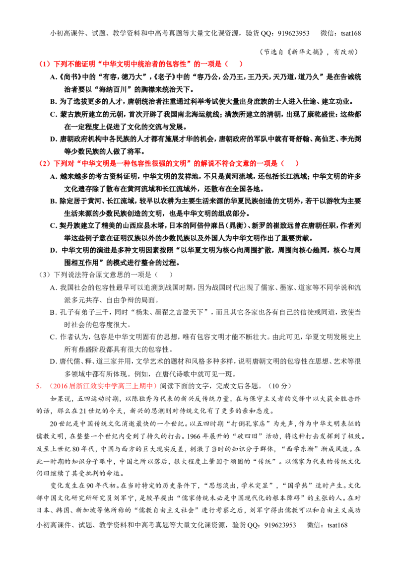 专题19论述类文本之理解概念句子（练）-2017年高考语文一轮复习讲练测（原卷版）_高语_1高中语文_2017年高考语文一轮复习讲练测（全套打包174份）