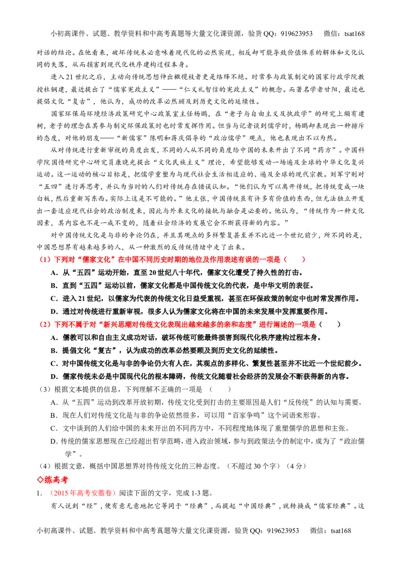 专题19论述类文本之理解概念句子（练）-2017年高考语文一轮复习讲练测（原卷版）_高语_1高中语文_2017年高考语文一轮复习讲练测（全套打包174份）