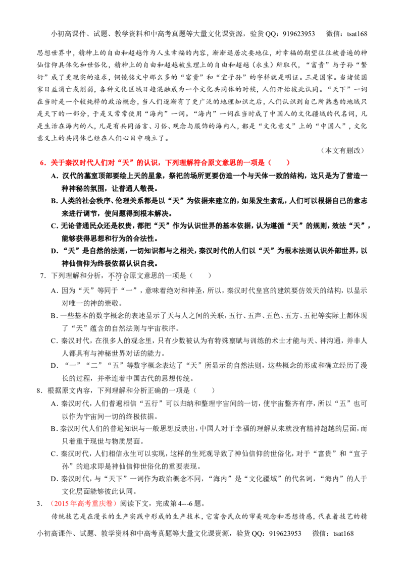 专题19论述类文本之理解概念句子（练）-2017年高考语文一轮复习讲练测（原卷版）_高语_1高中语文_2017年高考语文一轮复习讲练测（全套打包174份）