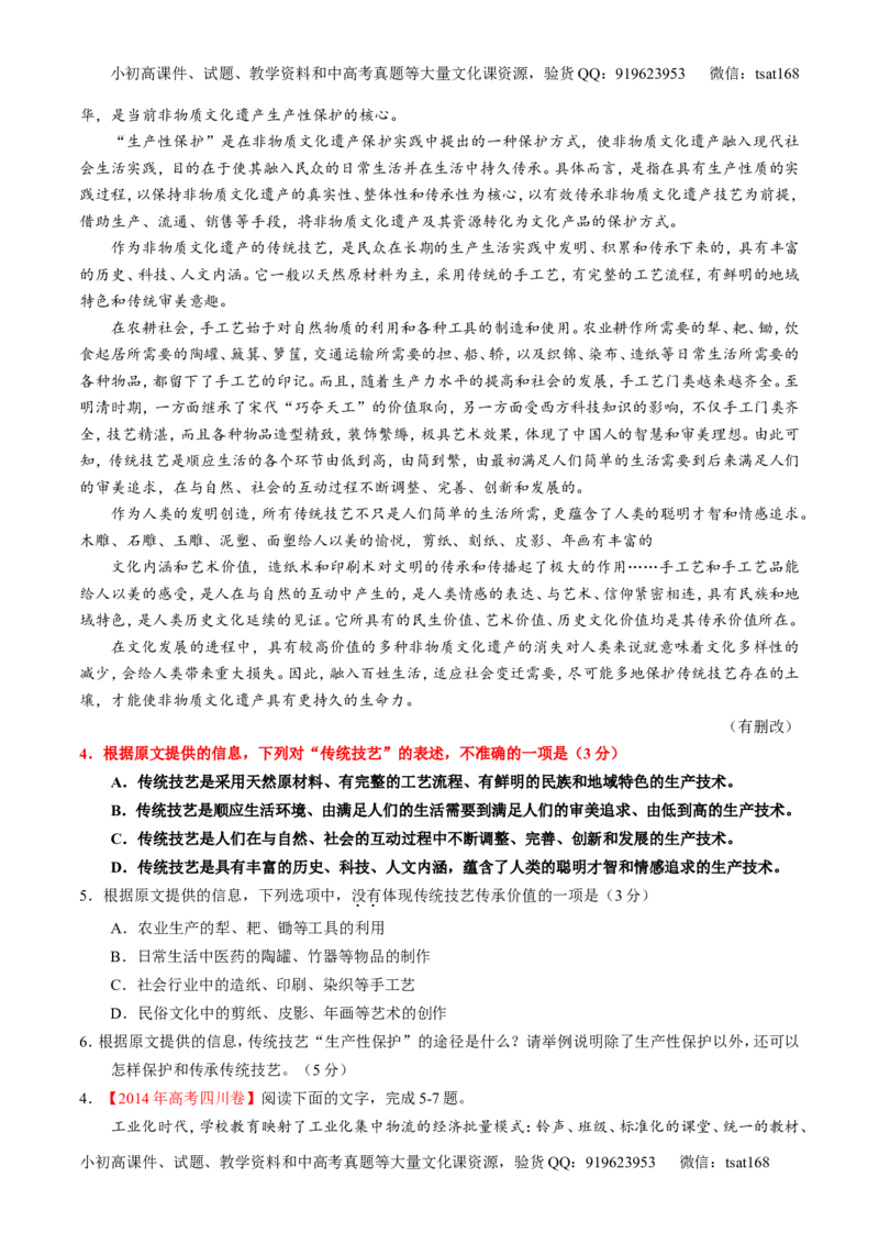 专题19论述类文本之理解概念句子（练）-2017年高考语文一轮复习讲练测（原卷版）_高语_1高中语文_2017年高考语文一轮复习讲练测（全套打包174份）