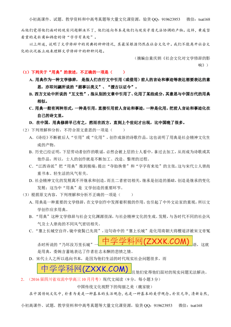 专题19论述类文本之理解概念句子（练）-2017年高考语文一轮复习讲练测（原卷版）_高语_1高中语文_2017年高考语文一轮复习讲练测（全套打包174份）