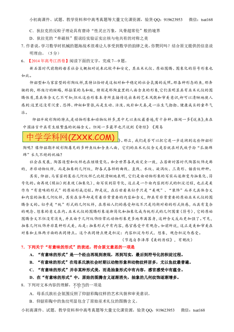 专题19论述类文本之理解概念句子（练）-2017年高考语文一轮复习讲练测（原卷版）_高语_1高中语文_2017年高考语文一轮复习讲练测（全套打包174份）