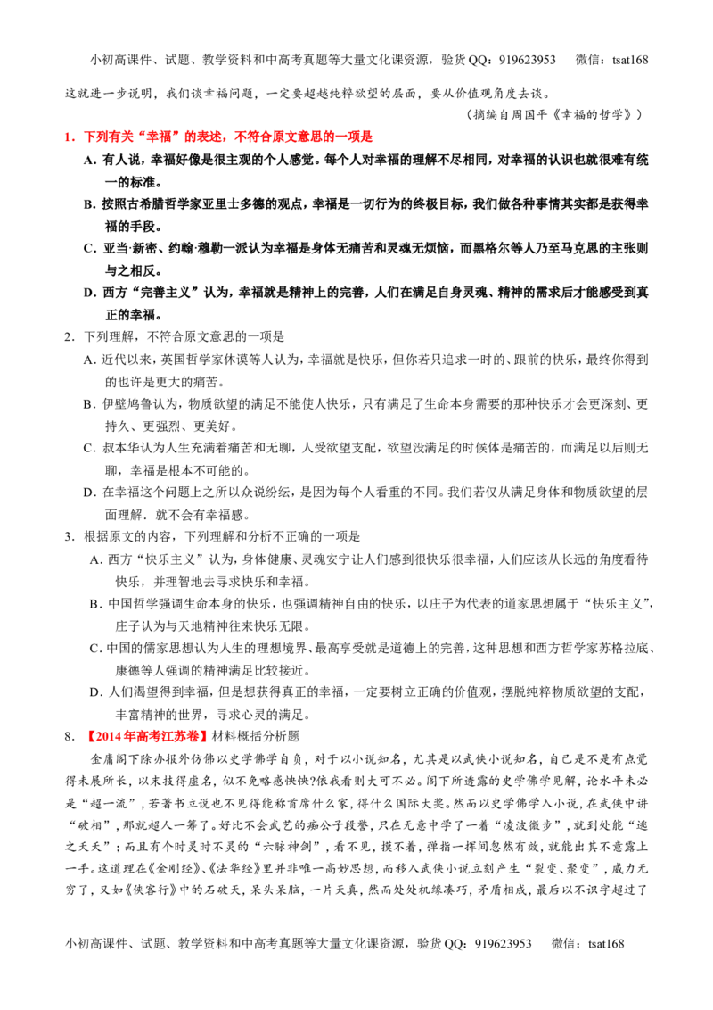 专题19论述类文本之理解概念句子（练）-2017年高考语文一轮复习讲练测（原卷版）_高语_1高中语文_2017年高考语文一轮复习讲练测（全套打包174份）