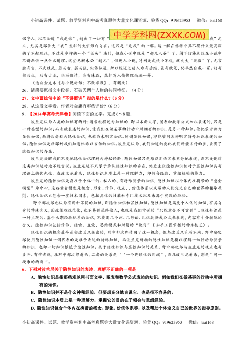 专题19论述类文本之理解概念句子（练）-2017年高考语文一轮复习讲练测（原卷版）_高语_1高中语文_2017年高考语文一轮复习讲练测（全套打包174份）