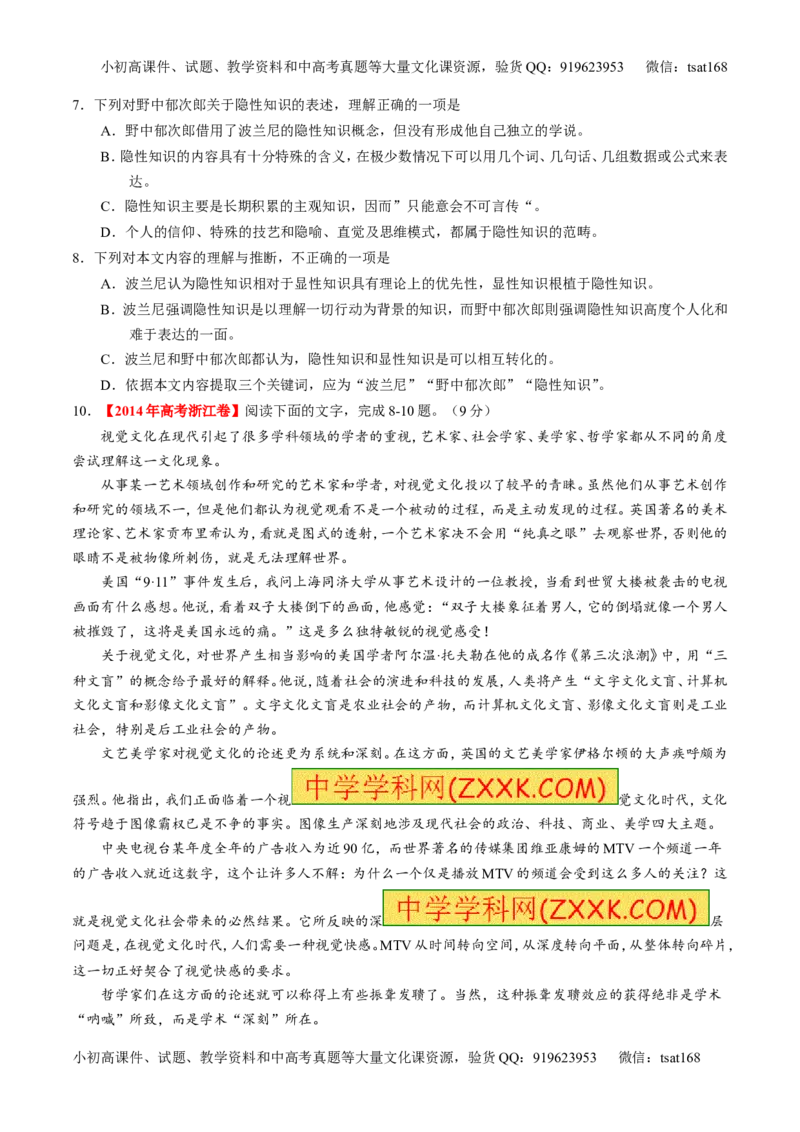 专题19论述类文本之理解概念句子（练）-2017年高考语文一轮复习讲练测（原卷版）_高语_1高中语文_2017年高考语文一轮复习讲练测（全套打包174份）