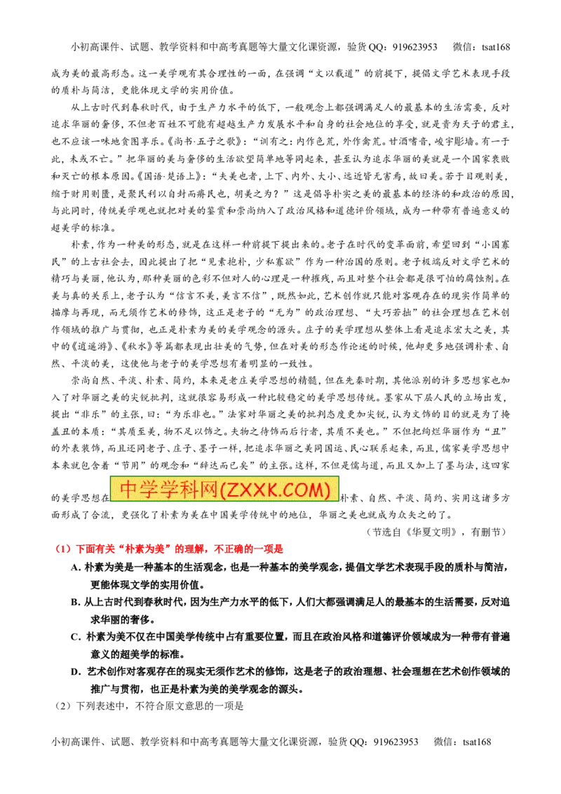 专题19论述类文本之理解概念句子（练）-2017年高考语文一轮复习讲练测（原卷版）_高语_1高中语文_2017年高考语文一轮复习讲练测（全套打包174份）