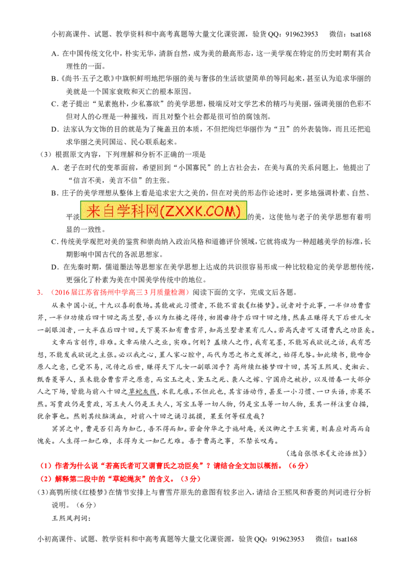 专题19论述类文本之理解概念句子（练）-2017年高考语文一轮复习讲练测（原卷版）_高语_1高中语文_2017年高考语文一轮复习讲练测（全套打包174份）