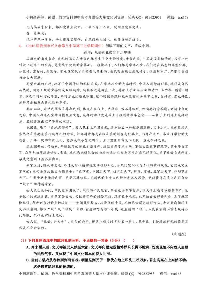 专题19论述类文本之理解概念句子（练）-2017年高考语文一轮复习讲练测（原卷版）_高语_1高中语文_2017年高考语文一轮复习讲练测（全套打包174份）