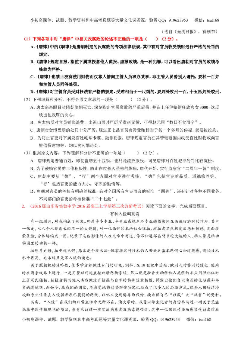 专题19论述类文本之理解概念句子（练）-2017年高考语文一轮复习讲练测（原卷版）_高语_1高中语文_2017年高考语文一轮复习讲练测（全套打包174份）