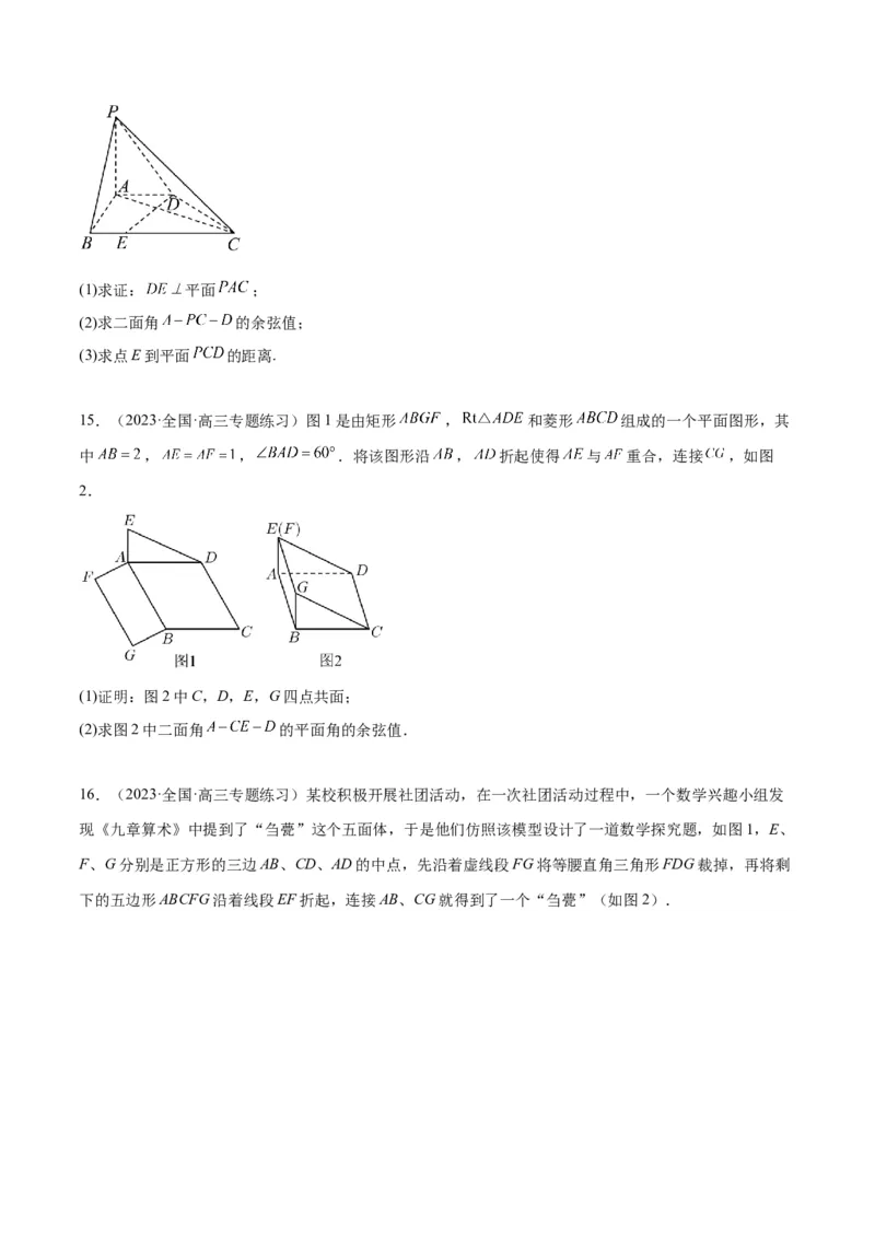 第36练空间向量及其应用（精练：基础+重难点）一轮复习讲义2024年高考数学高频考点题型归纳与方法总结（新高考通用）原卷版_2.2025数学总复习_2024年新高考资料_1.2024一轮复习