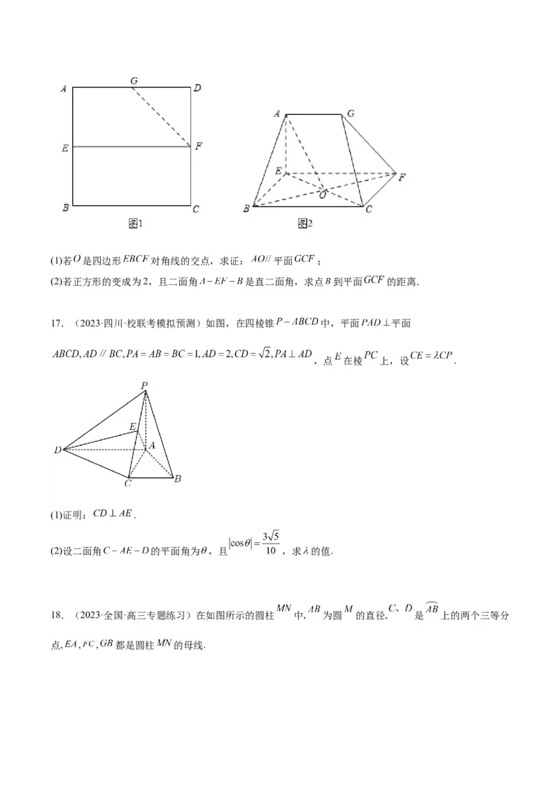 第36练空间向量及其应用（精练：基础+重难点）一轮复习讲义2024年高考数学高频考点题型归纳与方法总结（新高考通用）原卷版_2.2025数学总复习_2024年新高考资料_1.2024一轮复习