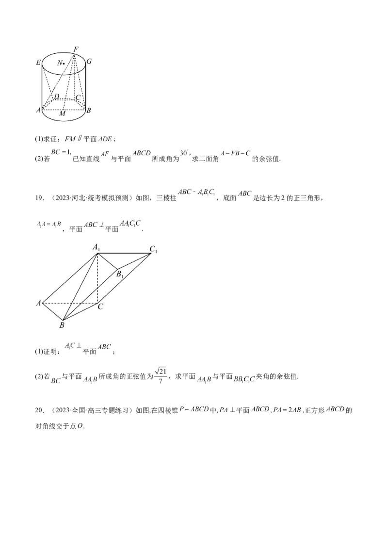 第36练空间向量及其应用（精练：基础+重难点）一轮复习讲义2024年高考数学高频考点题型归纳与方法总结（新高考通用）原卷版_2.2025数学总复习_2024年新高考资料_1.2024一轮复习