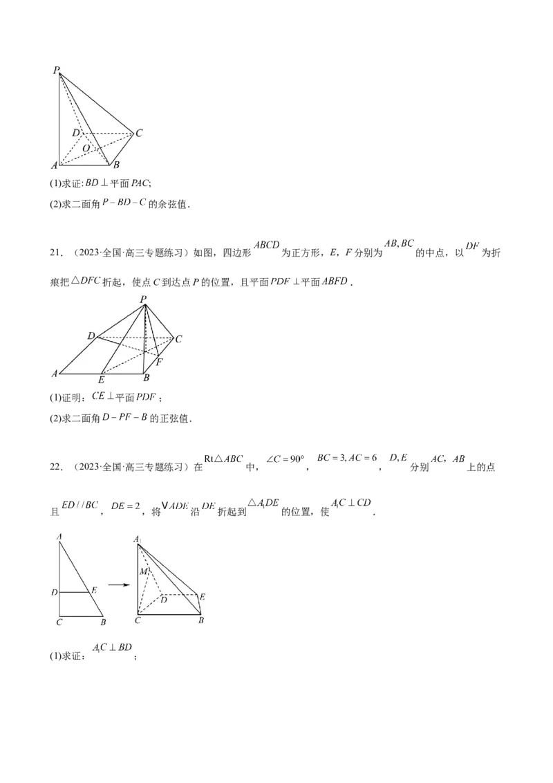 第36练空间向量及其应用（精练：基础+重难点）一轮复习讲义2024年高考数学高频考点题型归纳与方法总结（新高考通用）原卷版_2.2025数学总复习_2024年新高考资料_1.2024一轮复习