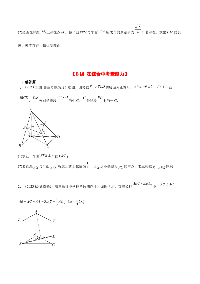 第36练空间向量及其应用（精练：基础+重难点）一轮复习讲义2024年高考数学高频考点题型归纳与方法总结（新高考通用）原卷版_2.2025数学总复习_2024年新高考资料_1.2024一轮复习