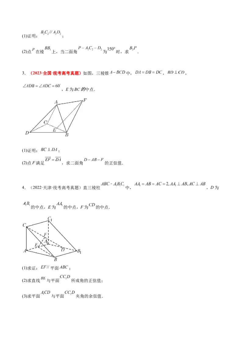 第36练空间向量及其应用（精练：基础+重难点）一轮复习讲义2024年高考数学高频考点题型归纳与方法总结（新高考通用）原卷版_2.2025数学总复习_2024年新高考资料_1.2024一轮复习