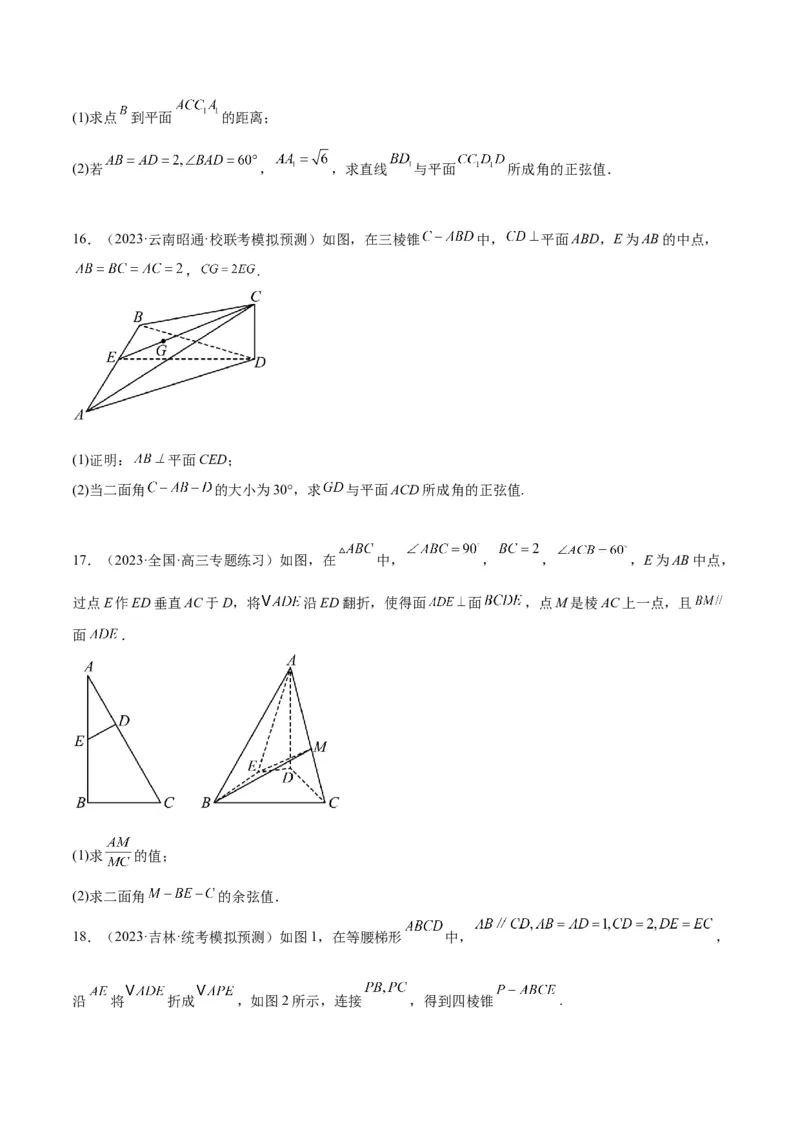 第36练空间向量及其应用（精练：基础+重难点）一轮复习讲义2024年高考数学高频考点题型归纳与方法总结（新高考通用）原卷版_2.2025数学总复习_2024年新高考资料_1.2024一轮复习