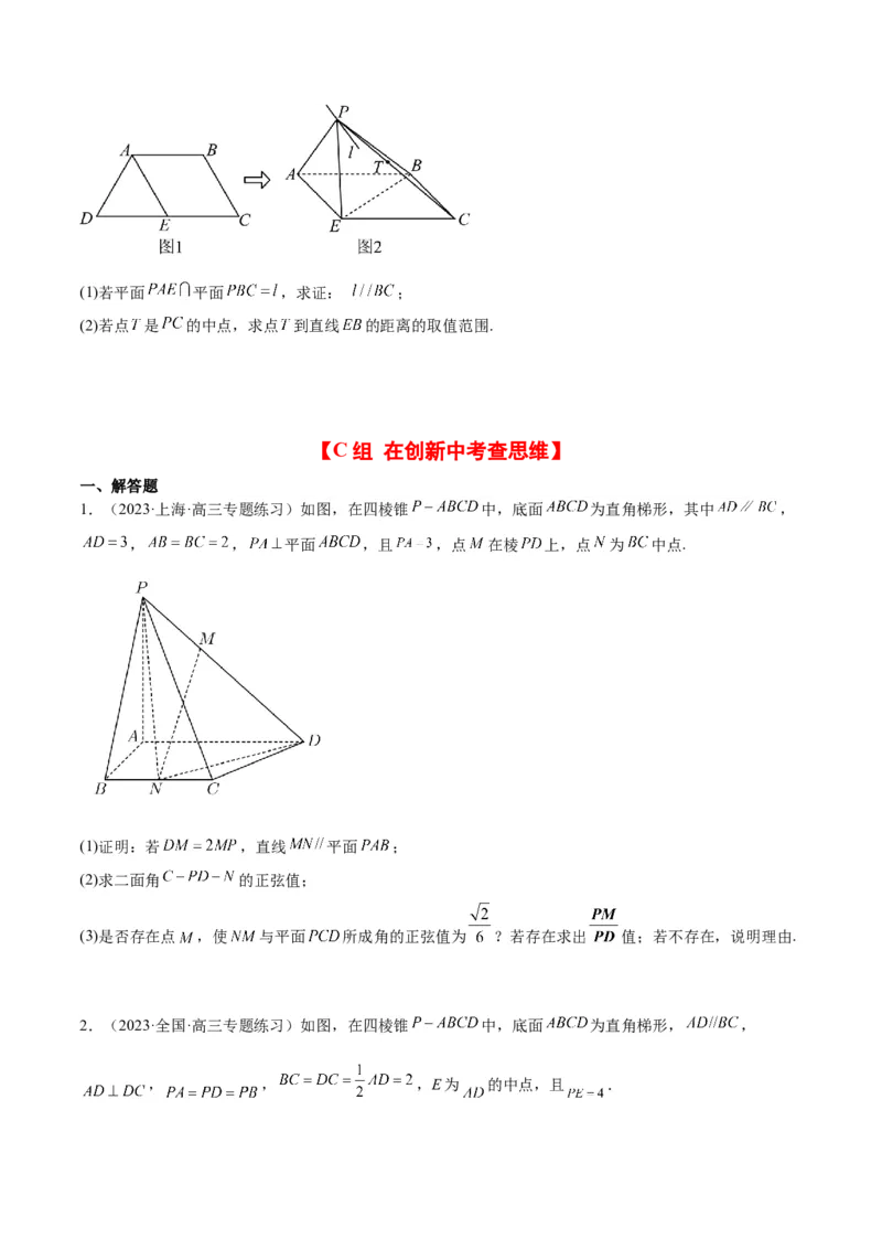 第36练空间向量及其应用（精练：基础+重难点）一轮复习讲义2024年高考数学高频考点题型归纳与方法总结（新高考通用）原卷版_2.2025数学总复习_2024年新高考资料_1.2024一轮复习