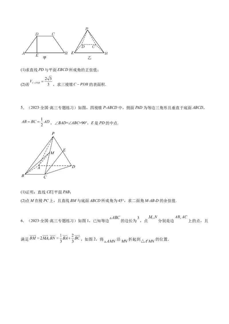 第36练空间向量及其应用（精练：基础+重难点）一轮复习讲义2024年高考数学高频考点题型归纳与方法总结（新高考通用）原卷版_2.2025数学总复习_2024年新高考资料_1.2024一轮复习