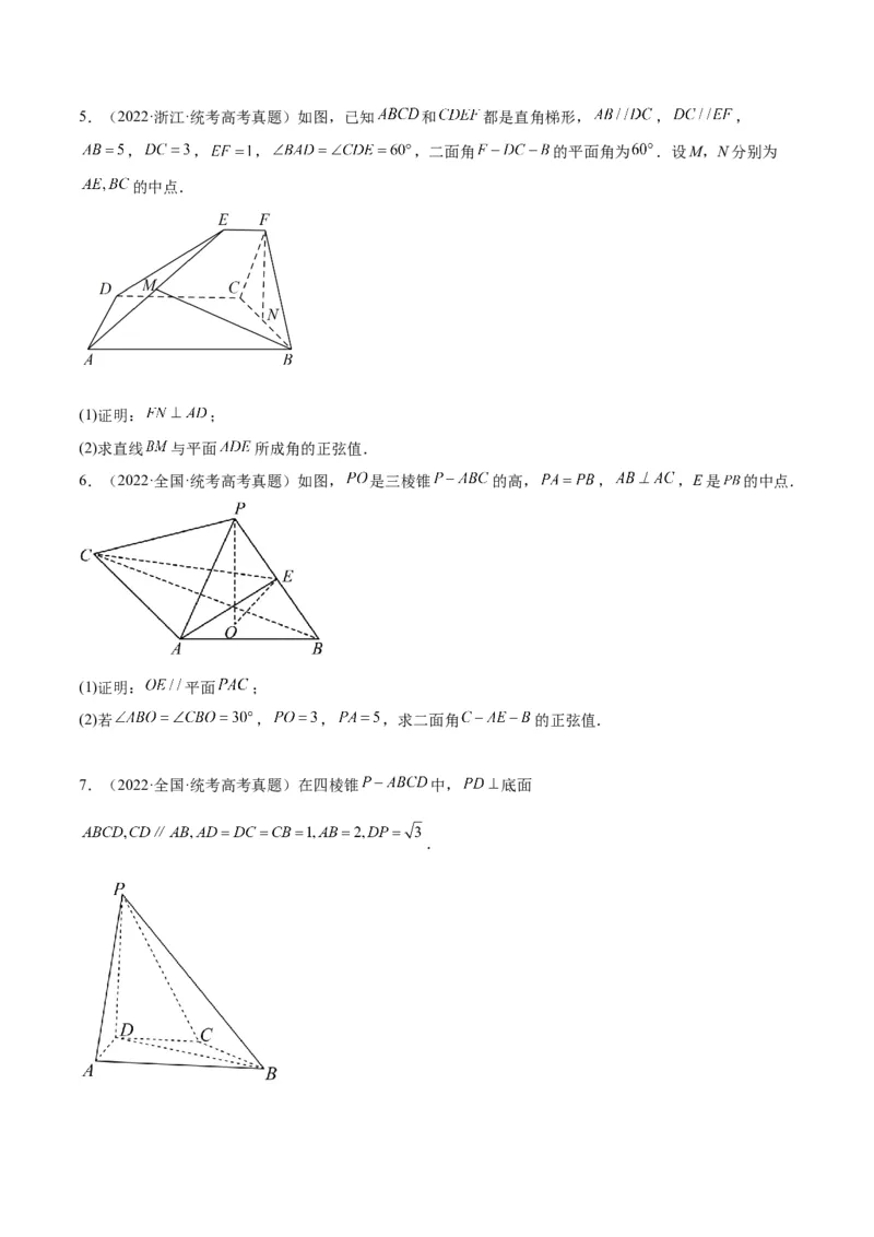 第36练空间向量及其应用（精练：基础+重难点）一轮复习讲义2024年高考数学高频考点题型归纳与方法总结（新高考通用）原卷版_2.2025数学总复习_2024年新高考资料_1.2024一轮复习