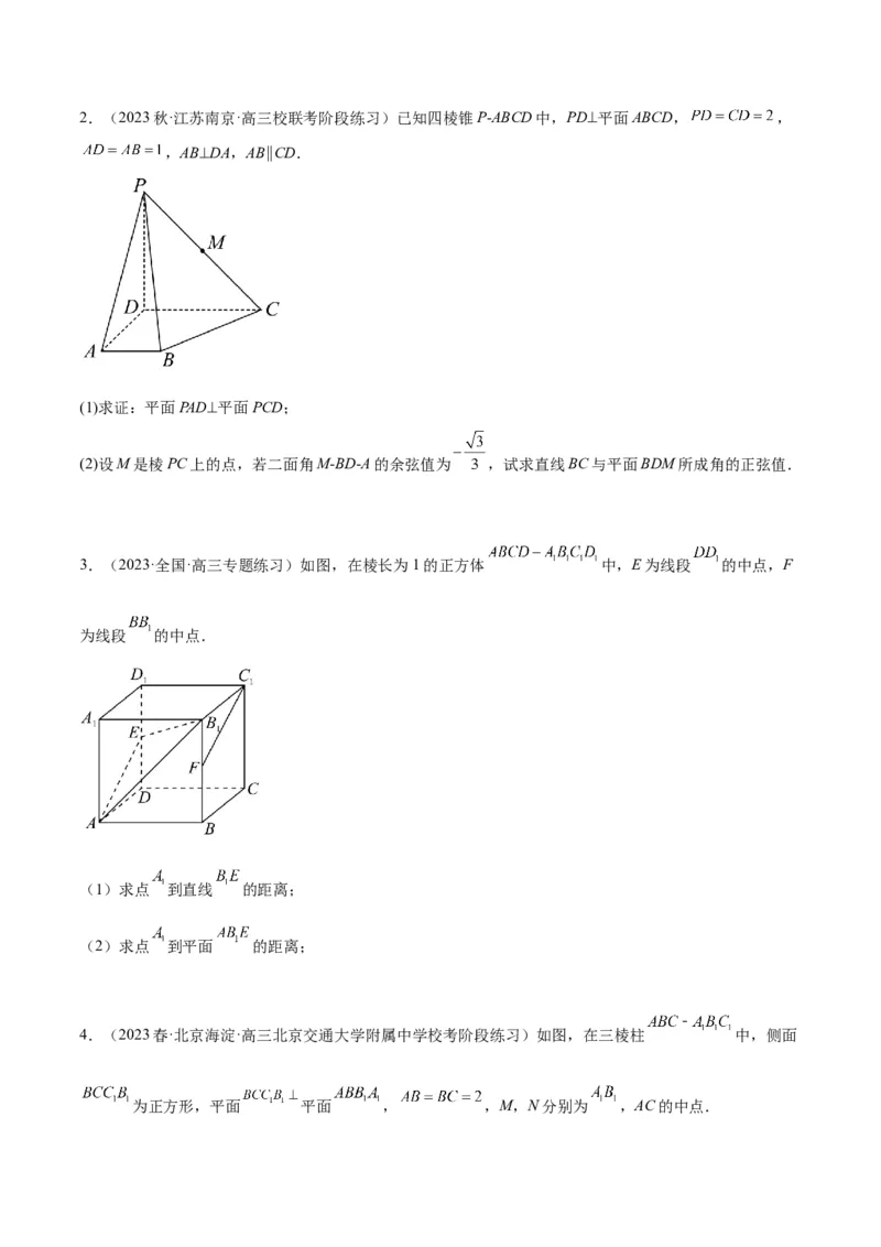 第36练空间向量及其应用（精练：基础+重难点）一轮复习讲义2024年高考数学高频考点题型归纳与方法总结（新高考通用）原卷版_2.2025数学总复习_2024年新高考资料_1.2024一轮复习