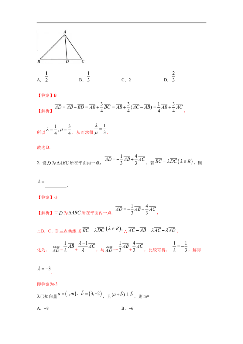 第29讲平面向量的基本定理与坐标运算（解析版）_2.2025数学总复习_2023年新高考资料_一轮复习_2023年高考数学一轮复习考点精讲练+易错题型（新高考专用）
