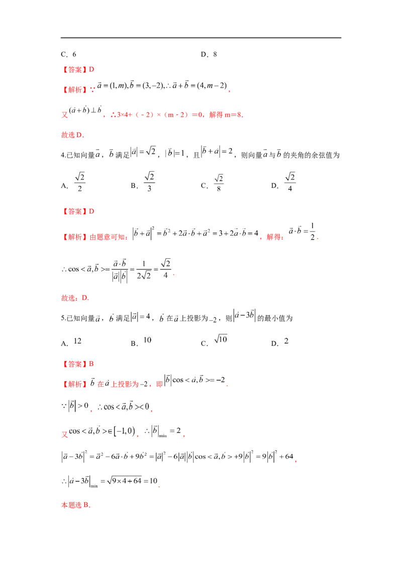 第29讲平面向量的基本定理与坐标运算（解析版）_2.2025数学总复习_2023年新高考资料_一轮复习_2023年高考数学一轮复习考点精讲练+易错题型（新高考专用）