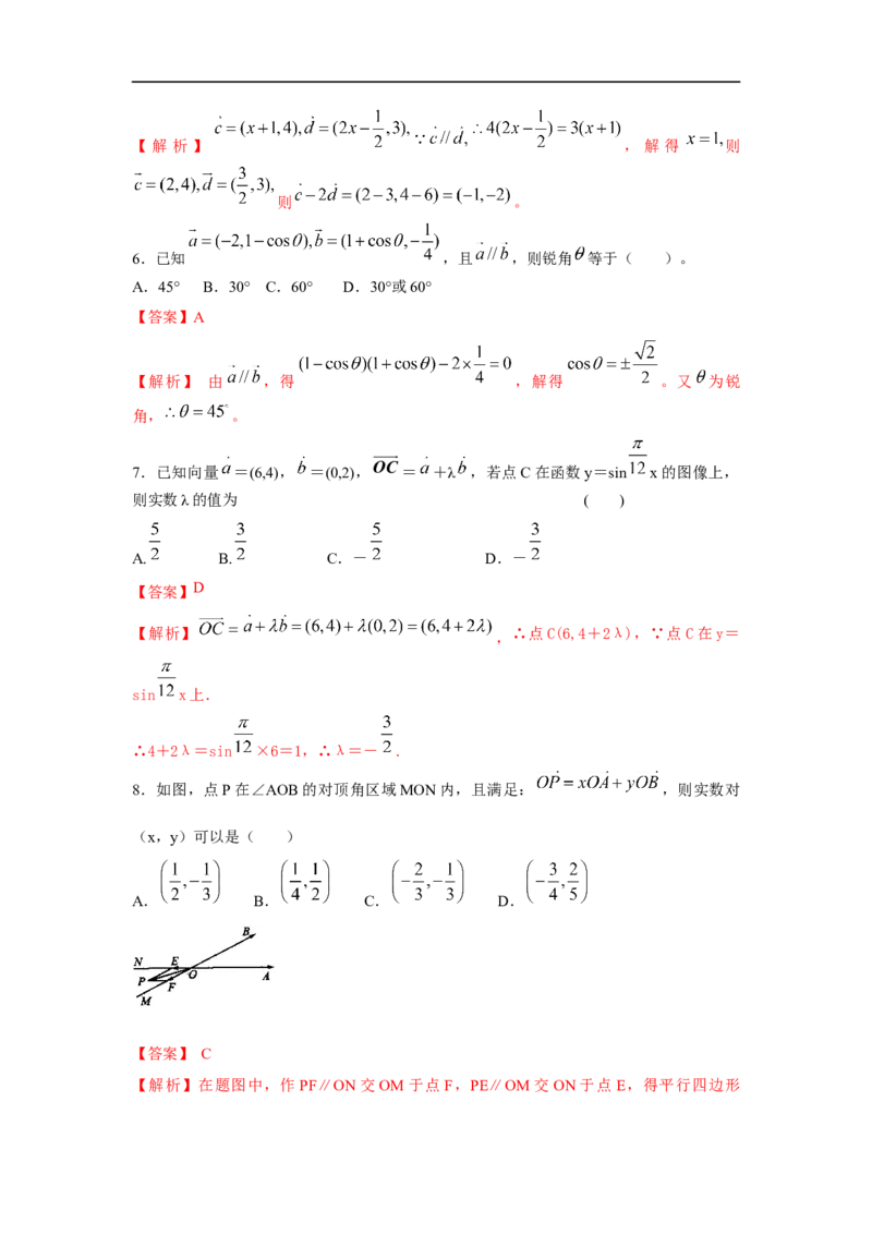 第29讲平面向量的基本定理与坐标运算（解析版）_2.2025数学总复习_2023年新高考资料_一轮复习_2023年高考数学一轮复习考点精讲练+易错题型（新高考专用）