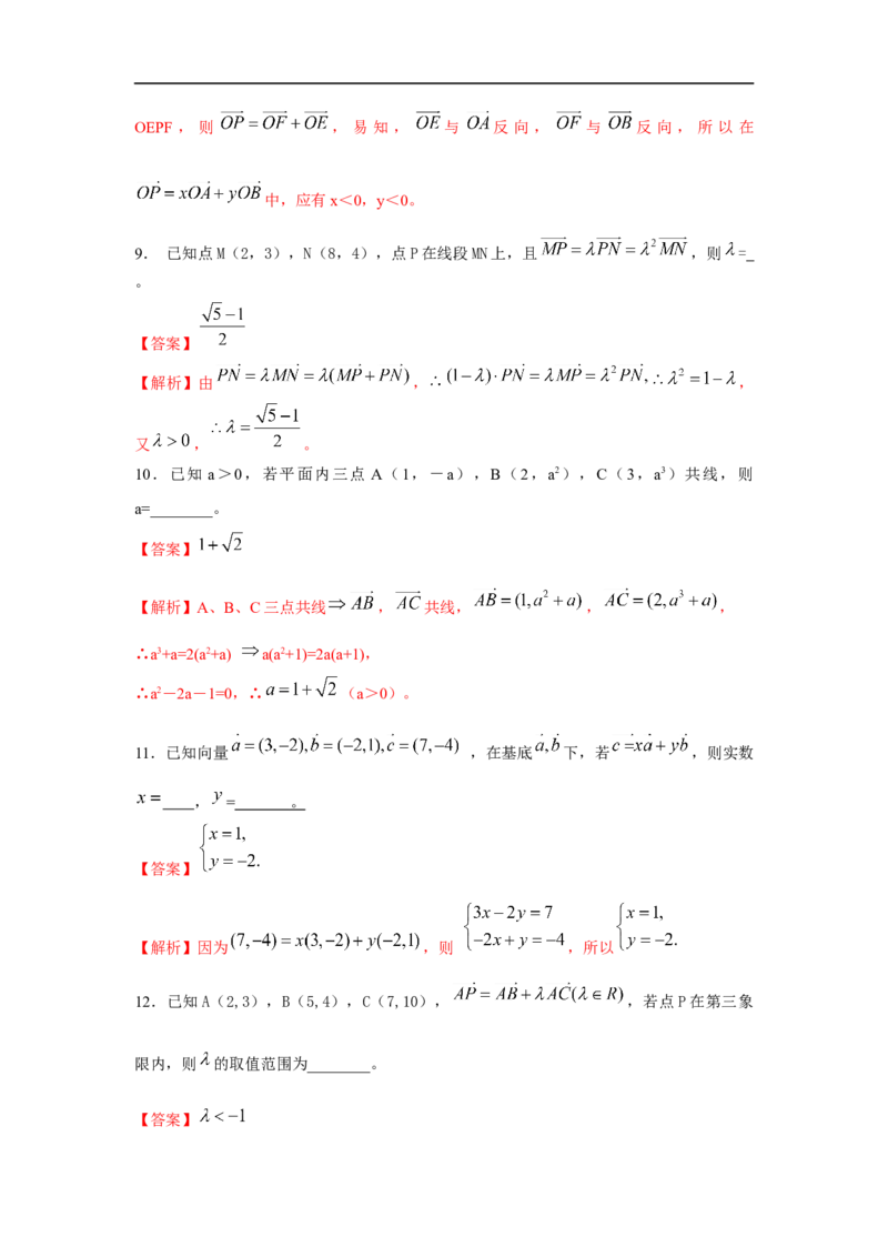 第29讲平面向量的基本定理与坐标运算（解析版）_2.2025数学总复习_2023年新高考资料_一轮复习_2023年高考数学一轮复习考点精讲练+易错题型（新高考专用）