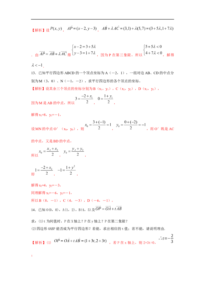 第29讲平面向量的基本定理与坐标运算（解析版）_2.2025数学总复习_2023年新高考资料_一轮复习_2023年高考数学一轮复习考点精讲练+易错题型（新高考专用）