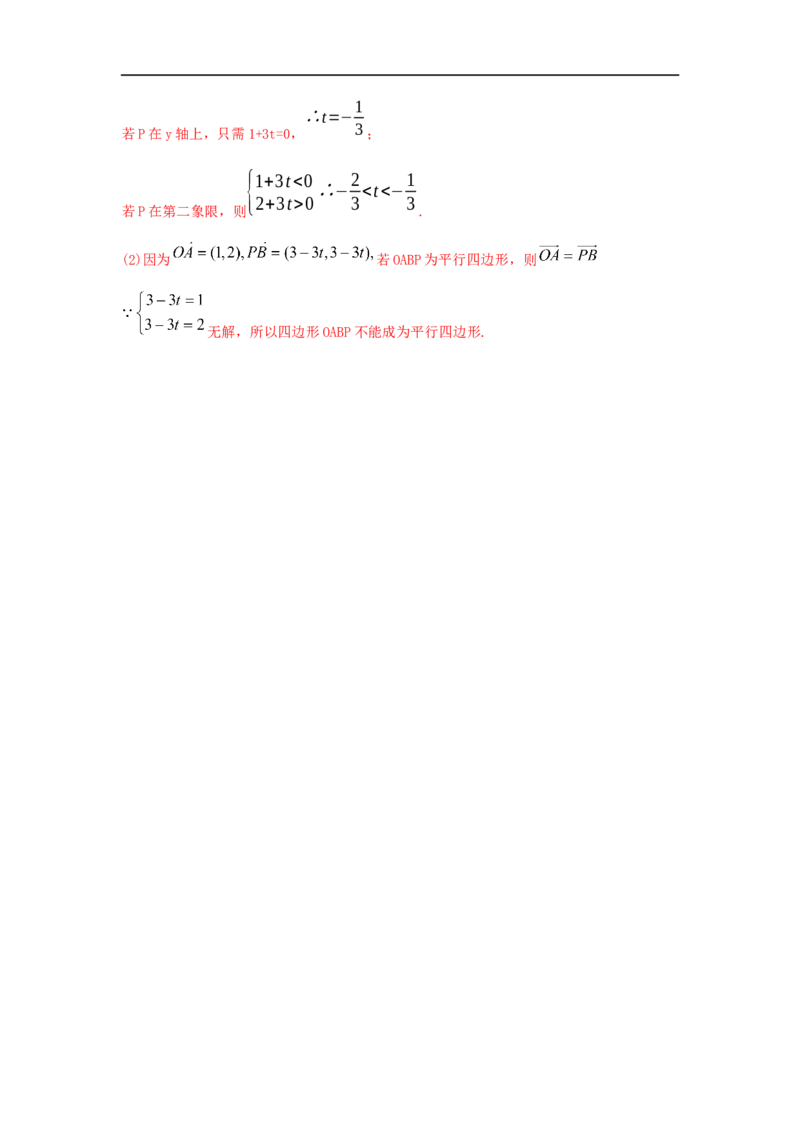 第29讲平面向量的基本定理与坐标运算（解析版）_2.2025数学总复习_2023年新高考资料_一轮复习_2023年高考数学一轮复习考点精讲练+易错题型（新高考专用）