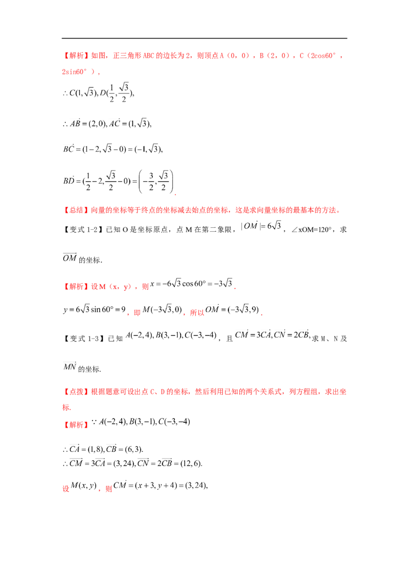 第29讲平面向量的基本定理与坐标运算（解析版）_2.2025数学总复习_2023年新高考资料_一轮复习_2023年高考数学一轮复习考点精讲练+易错题型（新高考专用）