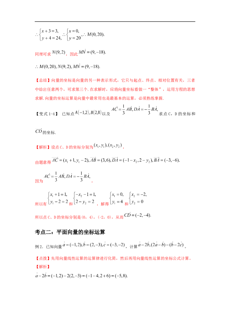 第29讲平面向量的基本定理与坐标运算（解析版）_2.2025数学总复习_2023年新高考资料_一轮复习_2023年高考数学一轮复习考点精讲练+易错题型（新高考专用）