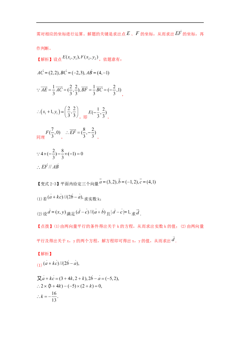 第29讲平面向量的基本定理与坐标运算（解析版）_2.2025数学总复习_2023年新高考资料_一轮复习_2023年高考数学一轮复习考点精讲练+易错题型（新高考专用）