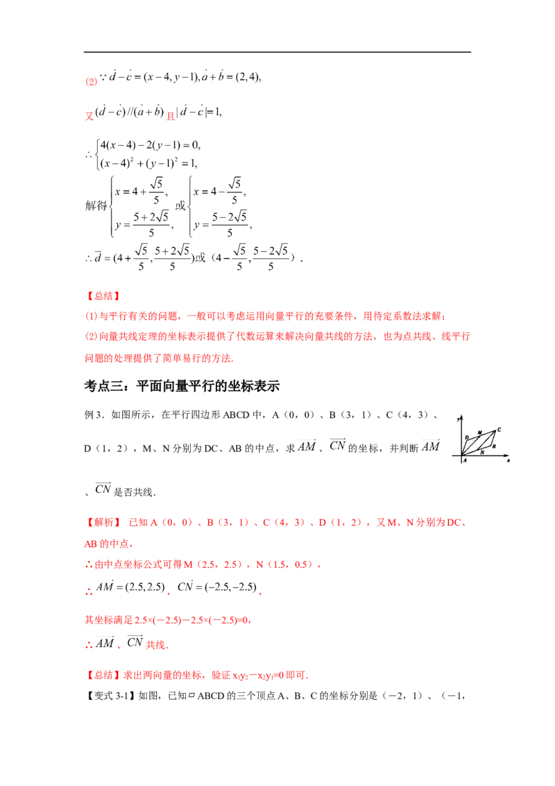 第29讲平面向量的基本定理与坐标运算（解析版）_2.2025数学总复习_2023年新高考资料_一轮复习_2023年高考数学一轮复习考点精讲练+易错题型（新高考专用）