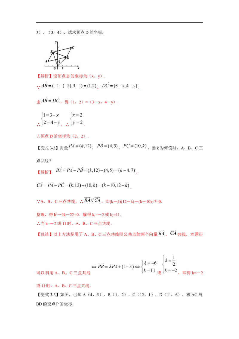 第29讲平面向量的基本定理与坐标运算（解析版）_2.2025数学总复习_2023年新高考资料_一轮复习_2023年高考数学一轮复习考点精讲练+易错题型（新高考专用）