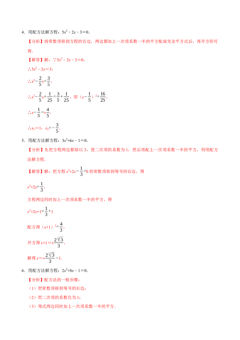专题4.1一元二次方程的计算六大类型（必考点分类集训）（人教版）（教师版）_初中数学_九年级数学上册（人教版）_考点分类必刷题-U181