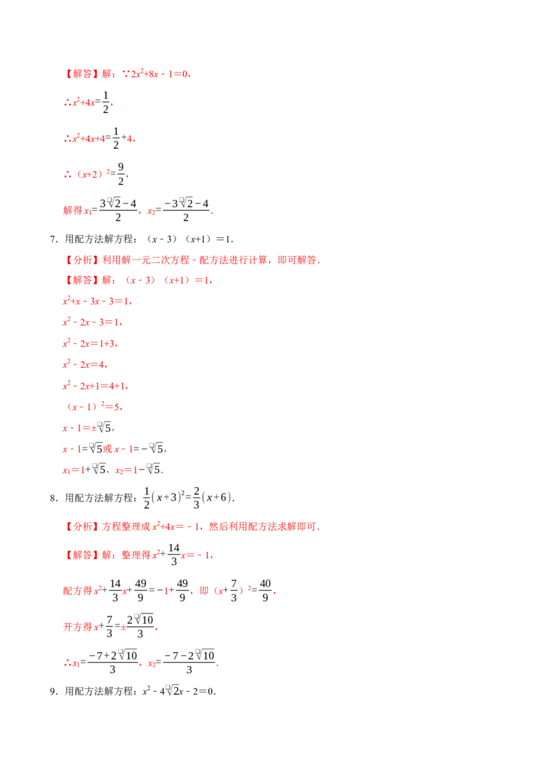 专题4.1一元二次方程的计算六大类型（必考点分类集训）（人教版）（教师版）_初中数学_九年级数学上册（人教版）_考点分类必刷题-U181