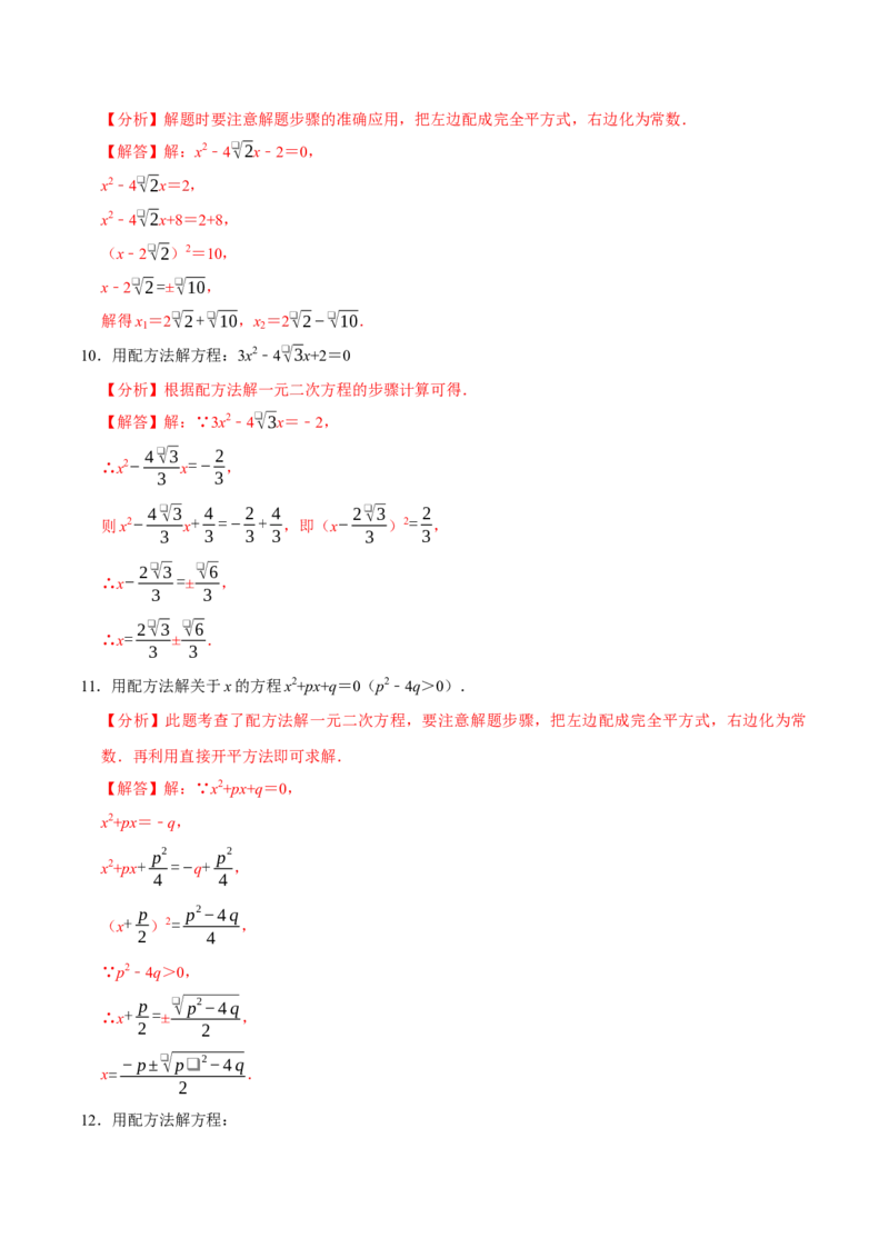 专题4.1一元二次方程的计算六大类型（必考点分类集训）（人教版）（教师版）_初中数学_九年级数学上册（人教版）_考点分类必刷题-U181