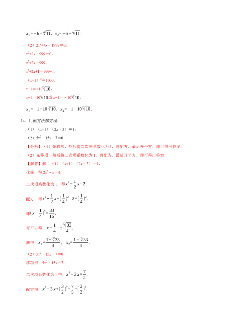 专题4.1一元二次方程的计算六大类型（必考点分类集训）（人教版）（教师版）_初中数学_九年级数学上册（人教版）_考点分类必刷题-U181