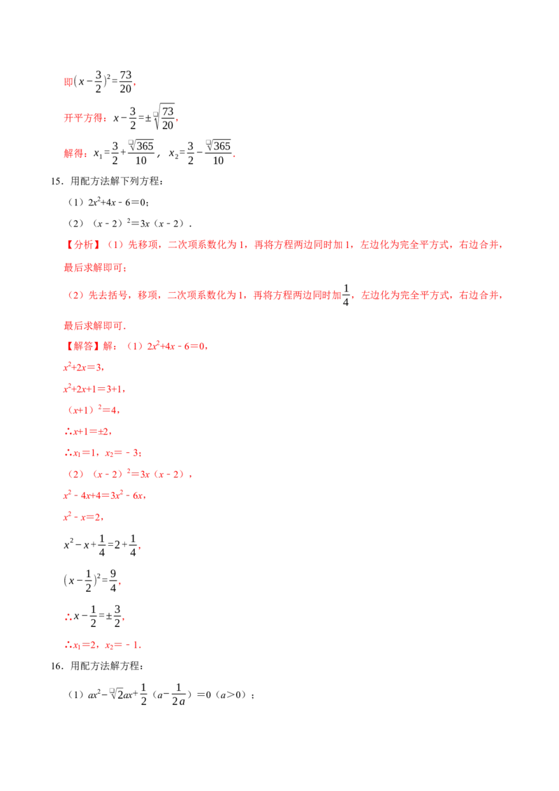 专题4.1一元二次方程的计算六大类型（必考点分类集训）（人教版）（教师版）_初中数学_九年级数学上册（人教版）_考点分类必刷题-U181