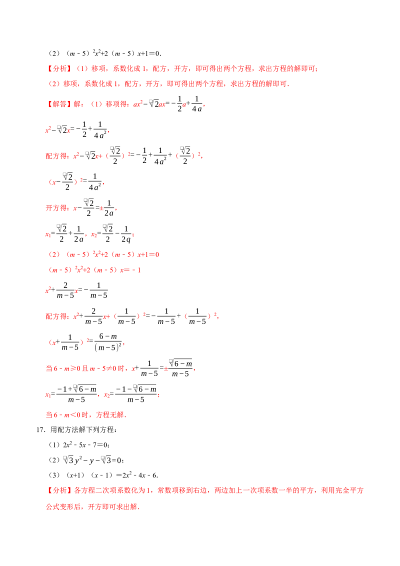 专题4.1一元二次方程的计算六大类型（必考点分类集训）（人教版）（教师版）_初中数学_九年级数学上册（人教版）_考点分类必刷题-U181