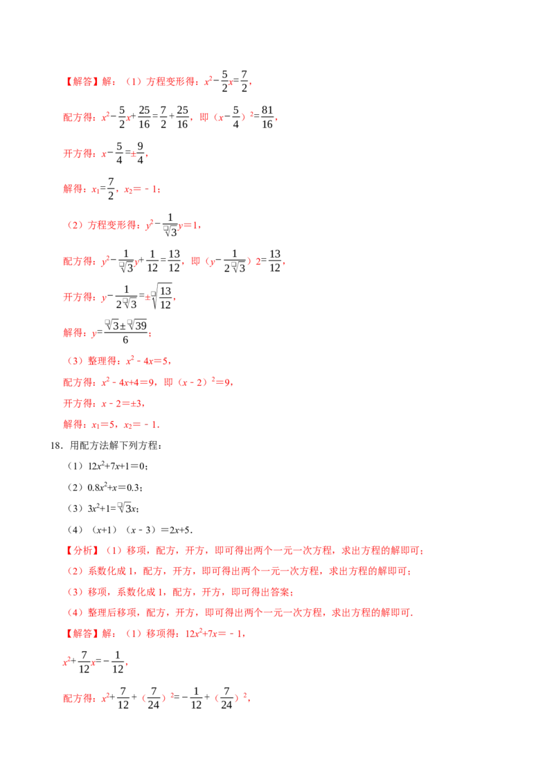 专题4.1一元二次方程的计算六大类型（必考点分类集训）（人教版）（教师版）_初中数学_九年级数学上册（人教版）_考点分类必刷题-U181