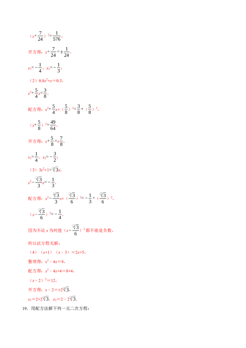 专题4.1一元二次方程的计算六大类型（必考点分类集训）（人教版）（教师版）_初中数学_九年级数学上册（人教版）_考点分类必刷题-U181