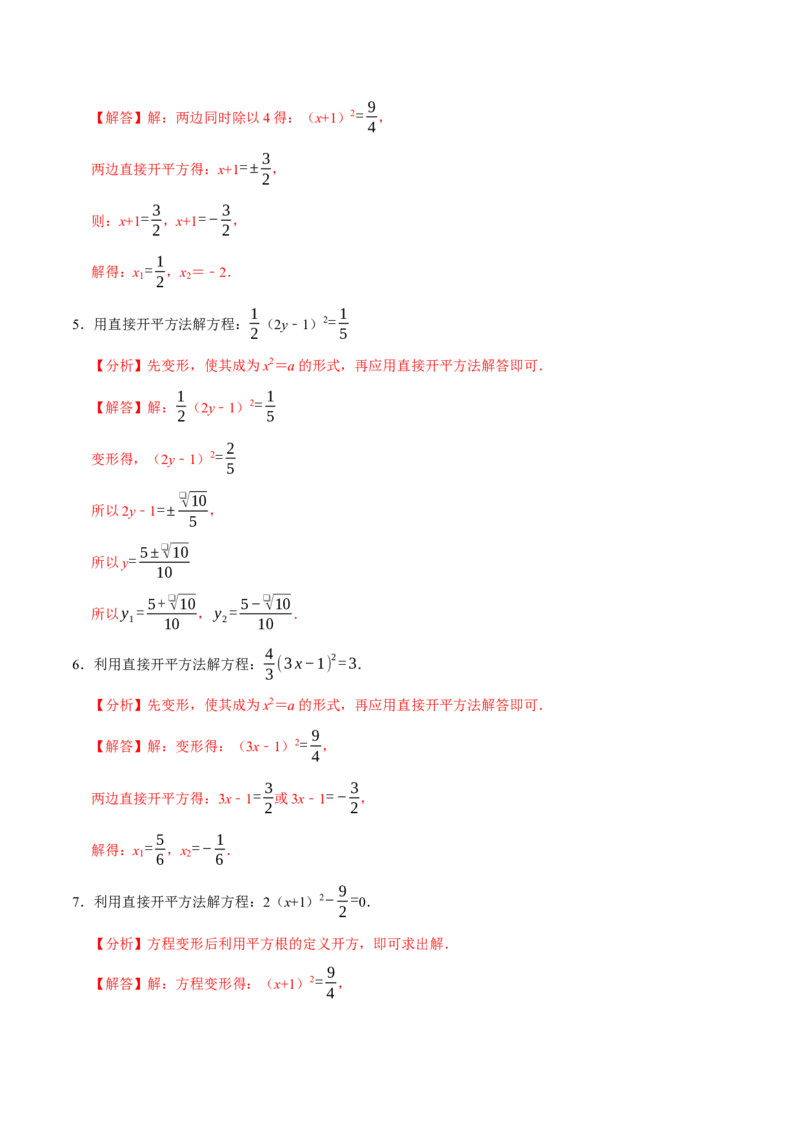 专题4.1一元二次方程的计算六大类型（必考点分类集训）（人教版）（教师版）_初中数学_九年级数学上册（人教版）_考点分类必刷题-U181