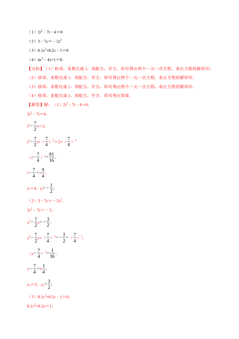 专题4.1一元二次方程的计算六大类型（必考点分类集训）（人教版）（教师版）_初中数学_九年级数学上册（人教版）_考点分类必刷题-U181